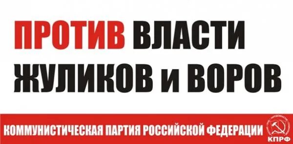 Жулики против. Жулики против. Нет мошенничеству. Слоганы против мошенничества. Жулики против.