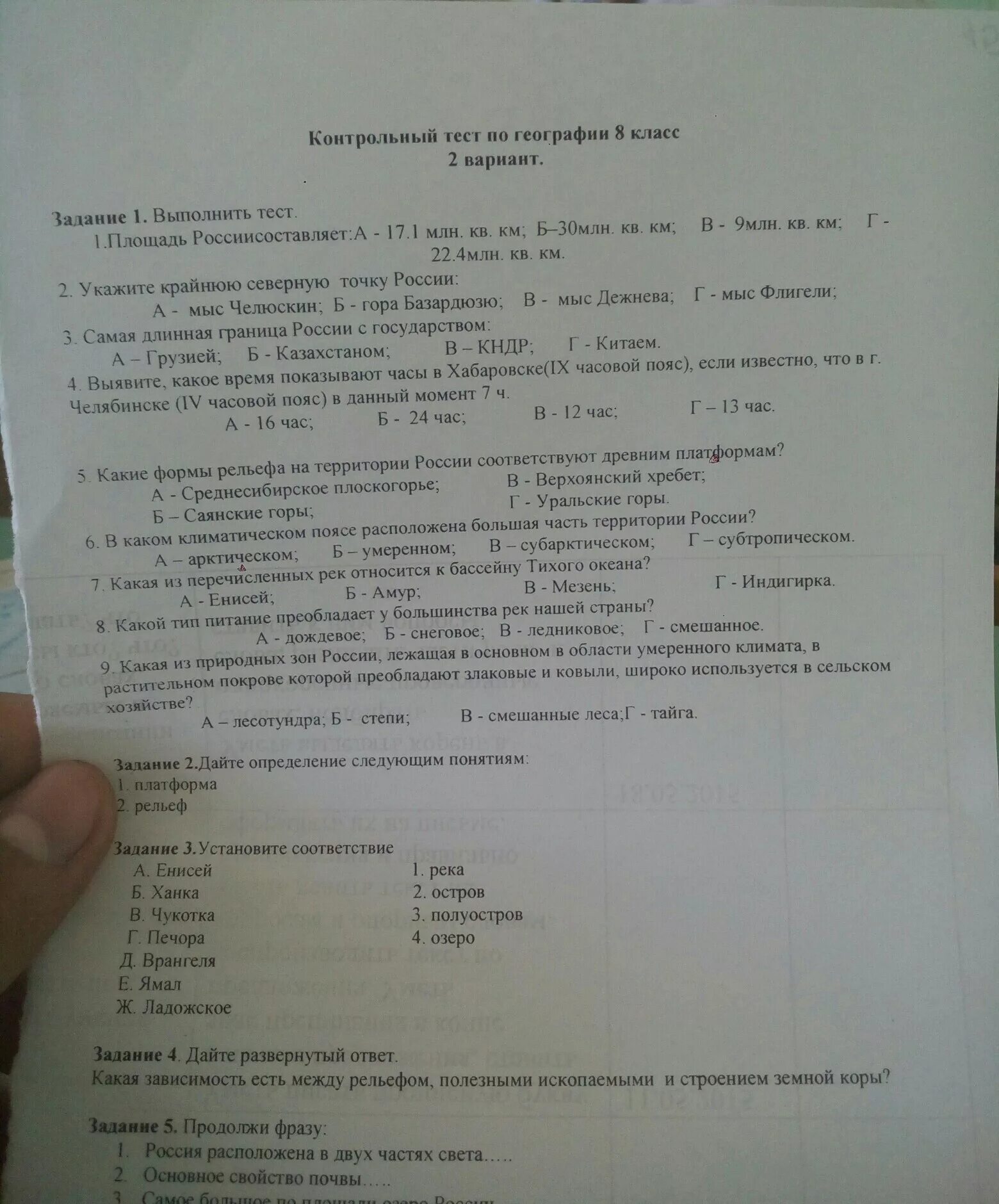 Тест по географии 8 класс 2 вариант. Контрольная работа по географии 8. Зачет по географии 8 класс. Контрольная работа по географии 8 класс. География 8 класс тесты.