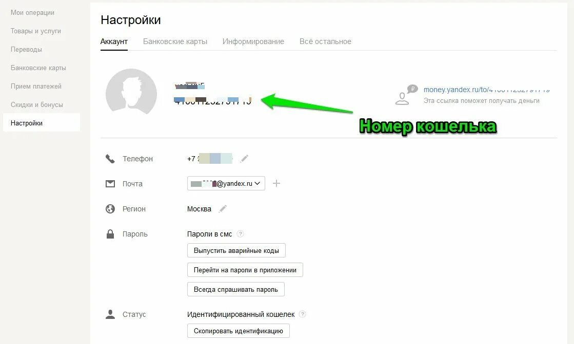 Регистрация кошелька по номеру телефона