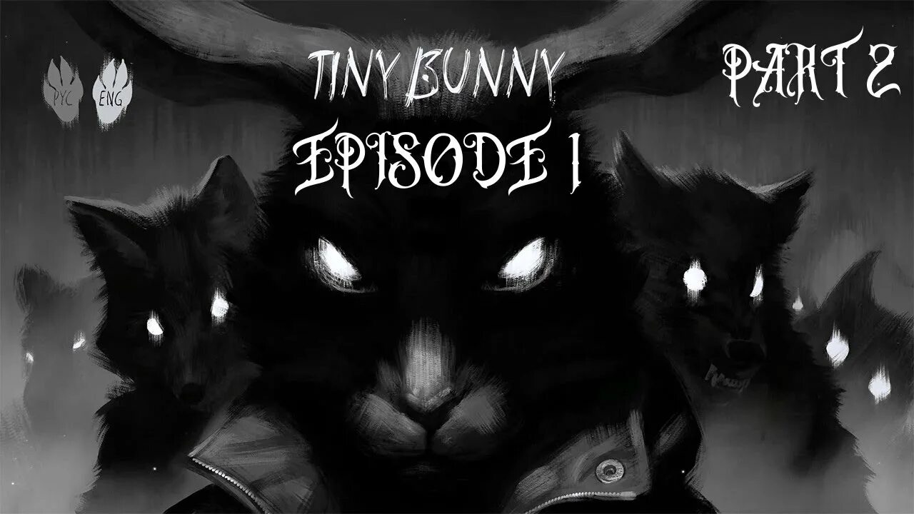 Tiny bunny истории. Хоррор новелла зайчик. Tiny bunny истории. Тини банни 4 эпизод. Tiny bunny истории.