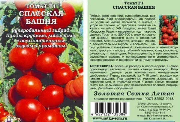 Сорт помидор башня. Томат спасская башня f1. томат спасская башня характеристика. томат спасская башня характеристика и описание. томат спасская башня отзывы фото урожайность.