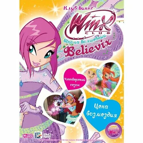 Клуб винкс школа волшебниц диск. Dvd клуб винкс выпуски. Клуб винкс – школа волшебниц мультсериал. Винкс диск выпуск 21. Клуб винкс школа волшебниц двд.