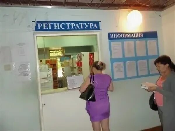 Регистратура женская консультация