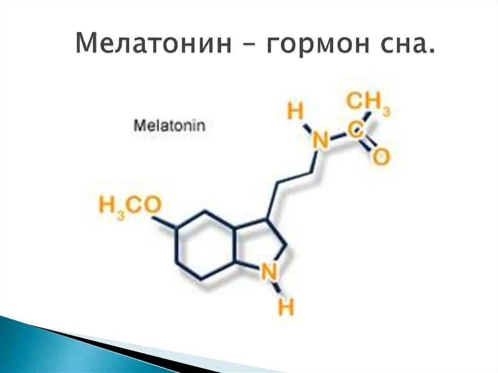 Мелатонин формула химическая. Мелатонин строение гормона. Мелатонин. Физиологические функции гормона.. Мелатонин структурная формула. Мелатонин для чего нужен организму