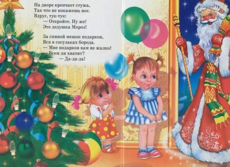 Стих про новый год для ребенка 5. Новогодние стихи для малышей. Советские стихи про новый год. Советские детские стихи про новый год. Советские новогодние стихи.