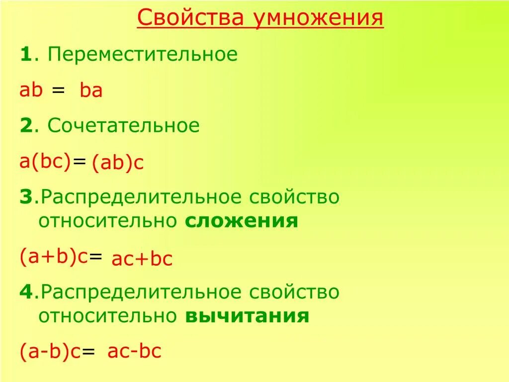 5 умножить на c. Сочетательное Переместительное и распределительное свойства. Свойства сложения и умножения. Свойства умножения. Сочетательное свойство умножения.