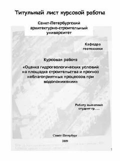 Университет курсовая