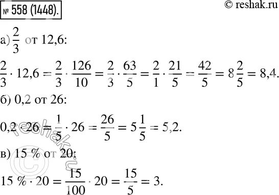 Жохов 6 класс 2 часть 418. Математика 6 класс упр 558. Жохов 6 класс  2 часть упр 225. §91 Упр. 558.