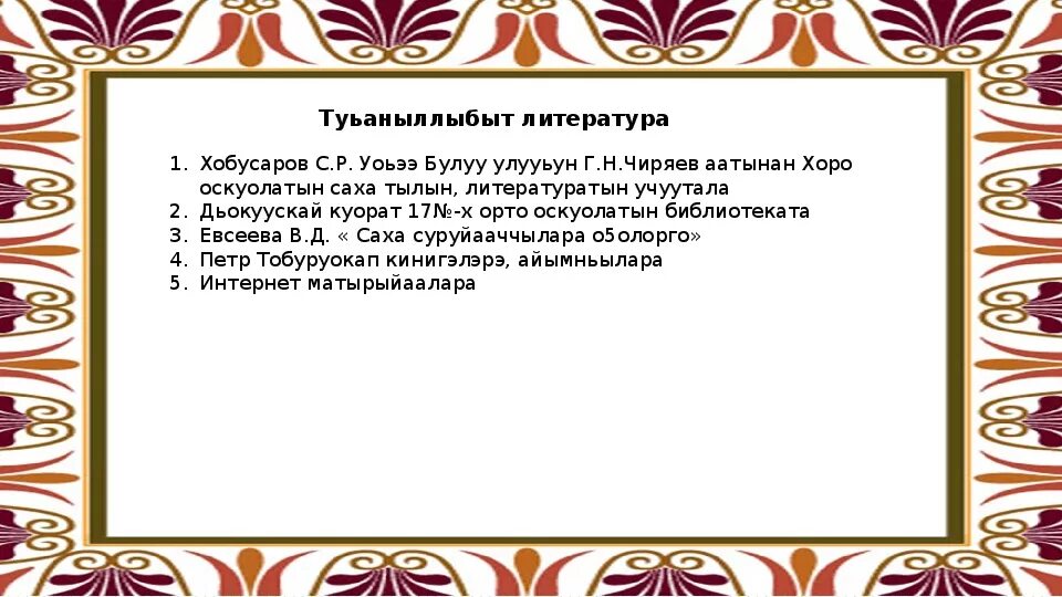 Сахалыы хоьооннор о5олорго