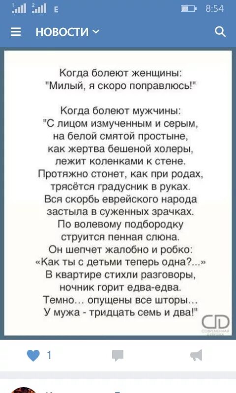 Стихотворение у мужа 37. Стих у мужа 37.2. Когда болеет мужчина. Стих про температуру у мужа. Тридцать семь и два стихотворение.