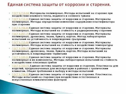 Система защиты от коррозии и старения