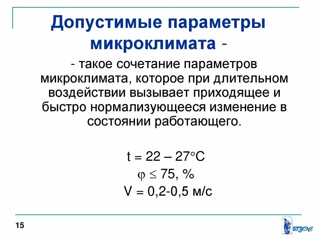 Сочетание параметров микроклимата которые при длительном. Оптимальные параметры микроклимата. сочетание параметров микроклимата. оптимальными параметрами микроклимата называются. оптимальные и допустимые параметры микроклимата.