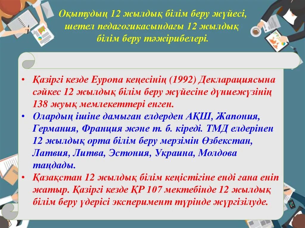 Білім беру және ғылым. Германия білім беру жүйесі. Фота білім беру жүйесі. «Білім беру үдерісі» Джером Брунер. Түркиядағы білім беру жүйесі презентация.