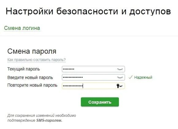 Сбербанк пароли приложений. Как сменить пароль в Сбербанке.