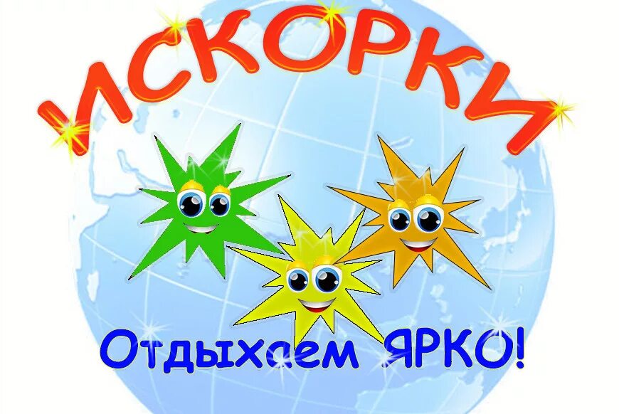 Название детей в лагере. Эмблема отряда в лагере. эмблема отрада в лагере. название отряда. название школьного лагеря.