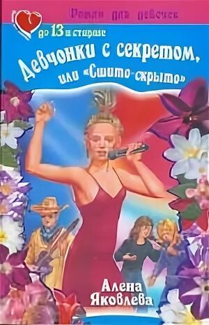 Секрет или тайна
