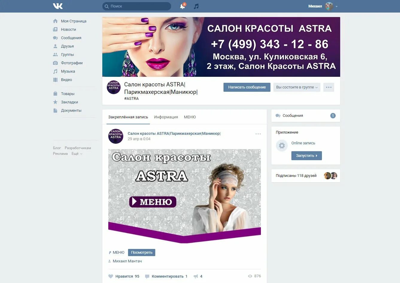 Рекламировать страницу