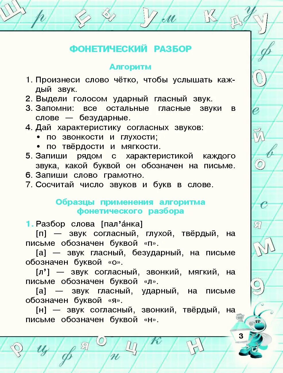 Фонетический разбор слова домов. Алгоритм фонематического разбора. Фонетический разбор алгоритм разбора. Алгоритм фонетического разбора. Разбор школа.