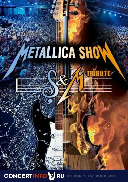 Metallica show s&m Tribute с симфоническим оркестром. Рок концерт металлика афиша. Афиши концертов 2022. Плакаты для концерта 2022.