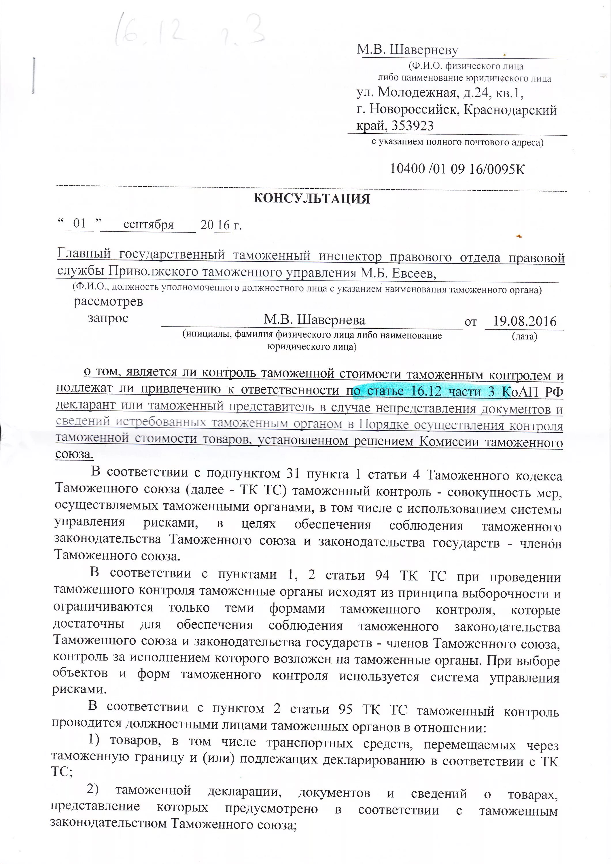 Ч 1 ст 12 3 коап. Ст 12 16 4 коап рф. 12.16 коап рф штраф. часть 3 статья 12.16. 12.16 часть 2 коап рф.