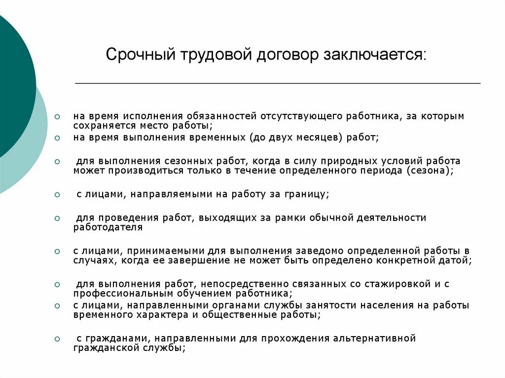 С момента заключения трудового договора работодатель. Срочный трудовой договор формулировка срока. Срочный трудовой договор на сколько лет. Срочный трудовой договор заключается на срок, не превышающий:. Срочный трудовой договор на определенный вид работ.