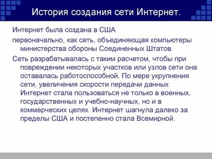 Создание интернета в мире
