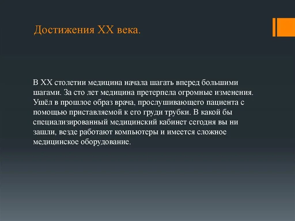 Важнейшие достижения человечества в 20 21 веках. Достижения 20 века. Достижения медицины 20 века. Достежении 20 века. Достижения России в медицине в 20 веке.