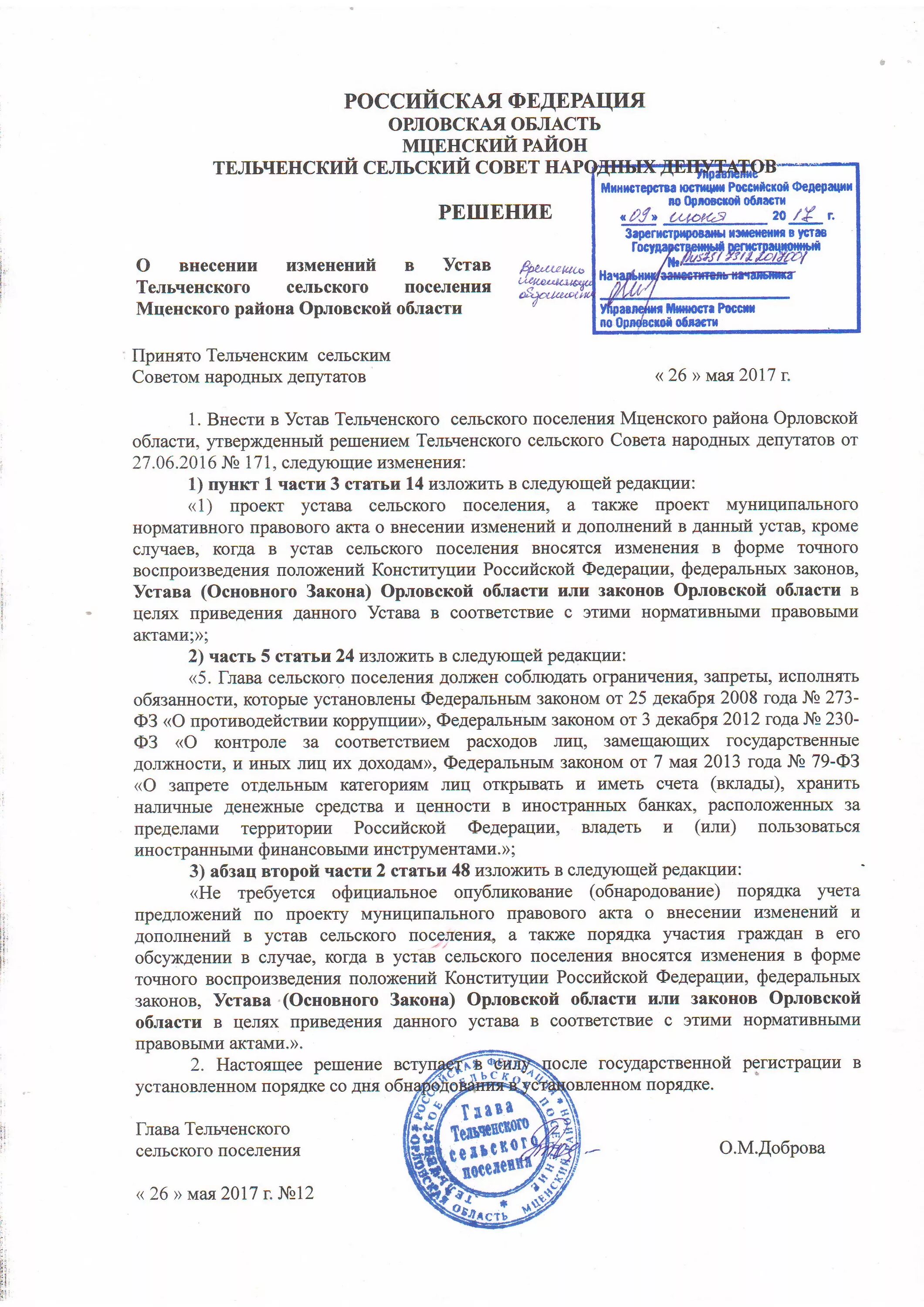 Муниципальное бюджетное учреждение "Благоустройство г. Жирновск" О внесении изме