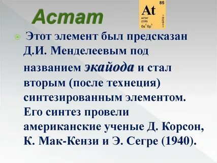 После технеция