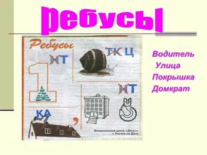Ребус охрана