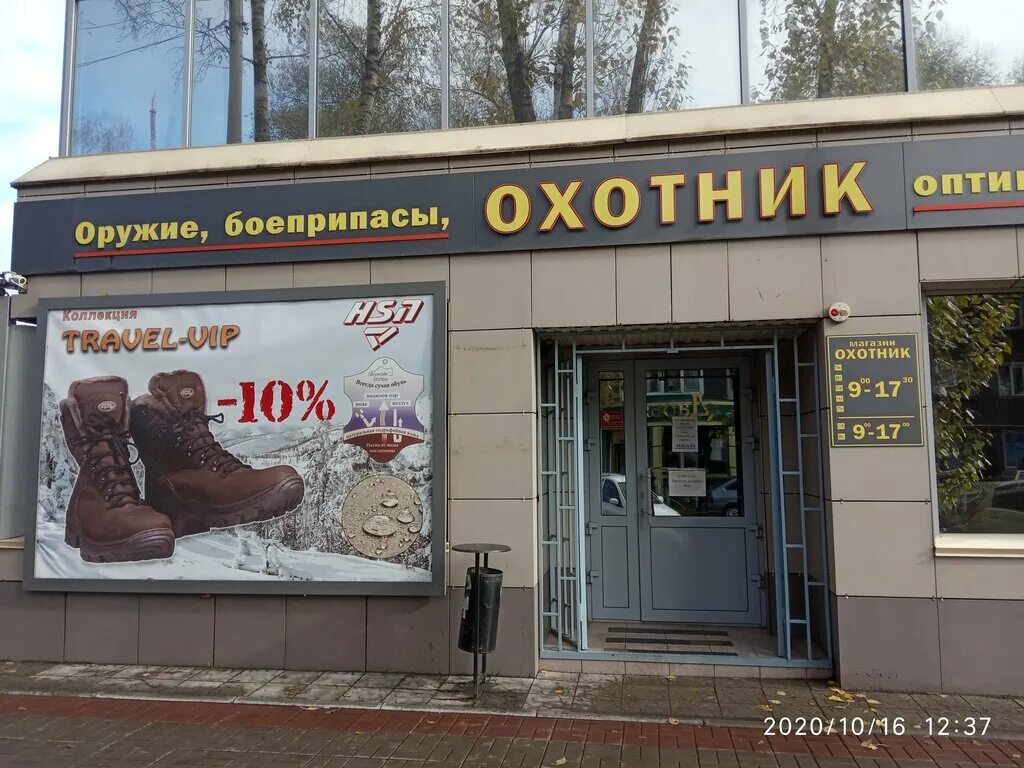 часы работы магазина охотник. магазин оружие охота для рыбака. охотничий магазин темп. г. магазин охотник город тамбов.