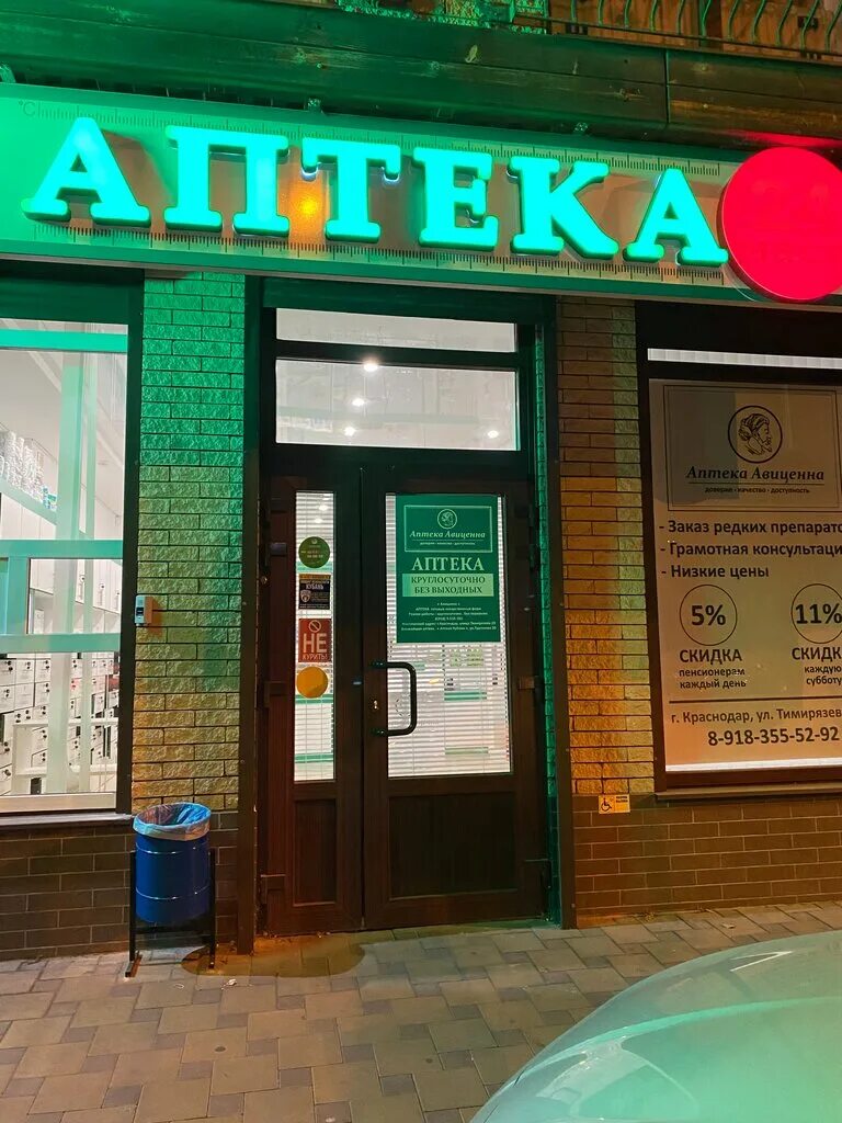 аптечные часы