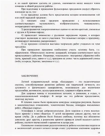 Задачи практики в лагере. Шаблон для презентации по практике. Отчет по практике в лагере. Отчет по практике в пришкольном лагере. Отчет по практике в пришкольном лагере.