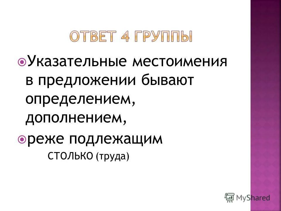 Определение бывает. Местоимение в предложении бывает. предложения с указательными местоимениями. синтаксическая роль указательных местоимений в предложении. указательное местоимение может быть подлежащим.