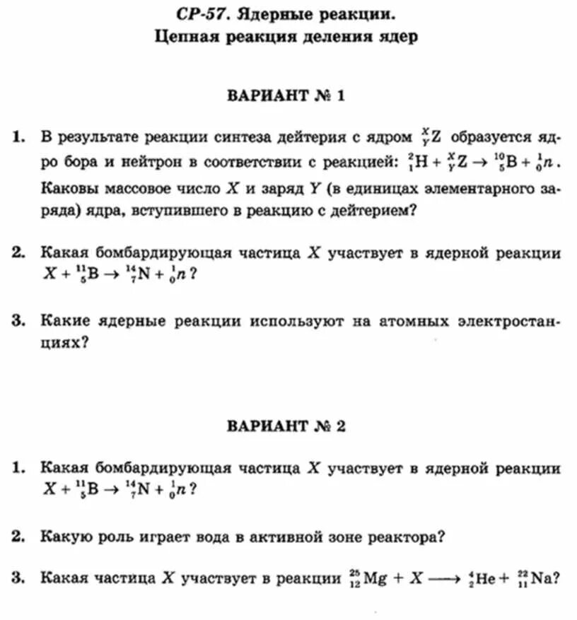 Ядерные реакции физика 9 класс самостоятельная работа