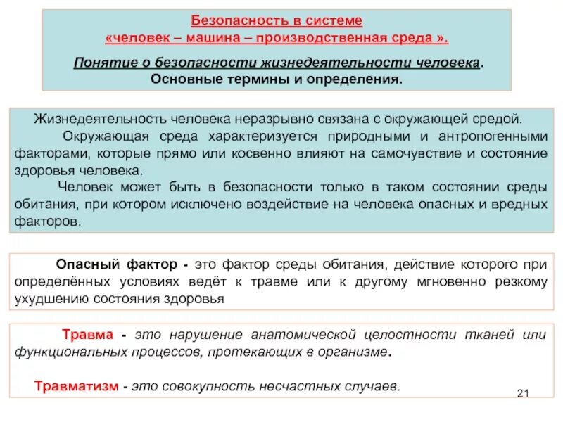 Система человек среда. Безопасность жизнедеятельности человека. система человек машина производственная среда. производственная среда это бжд. безопасность жизнедеятельности в производственной среде.
