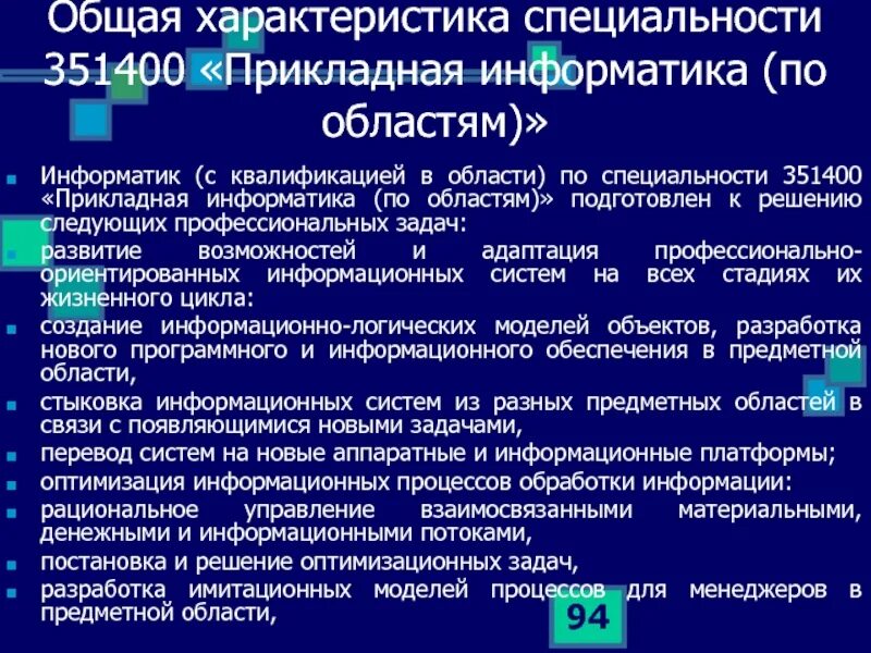 Специальность информатика код специальности. Прикладная информатика специальность. прикладная информатика что это за профессия. прикладная информатика в экономике код специальности.