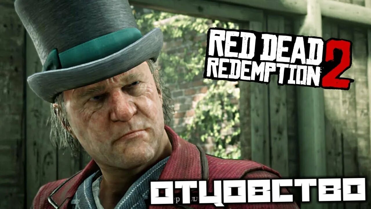 Рдр испытание бандит. Отцовство и другие мечты rdr 2. Испытание бандит рдр2. Как украсть повозки рдр2.