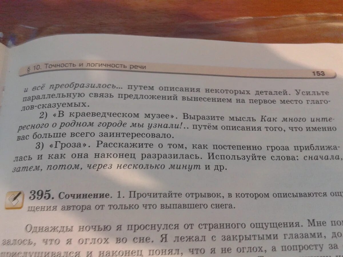 Сочинение миниатюра сколько. Однажды ночью я проснулся от странного ощущения. Текст однажды ночью я проснулся от странного ощущения. Изложение 5 класс однажды ночью я проснулся от странного ощущения.