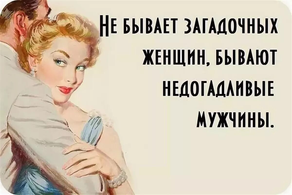 Смешные цитаты парню. Высказывания женщин о мужчинах прикольные. прикольные высказывания про женщин. юмор про женщин. смешные цитаты про женщин.