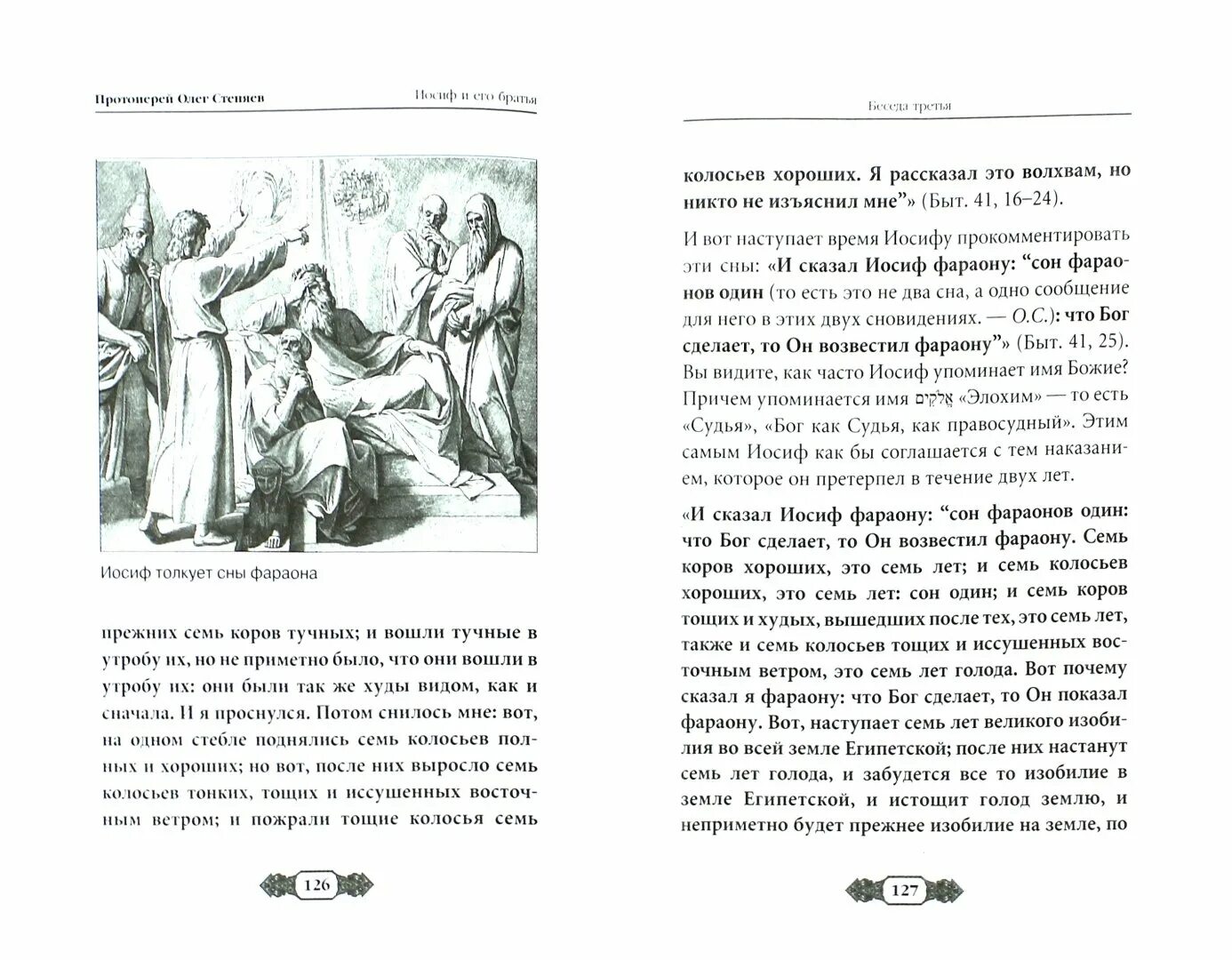 Иосиф и его братья главная мысль. Иосиф и его братья история 5 класс. мхк 6 класс иосиф и его братья. доклад на тему иосиф и его братья. легенда о иосифе и его братьях.