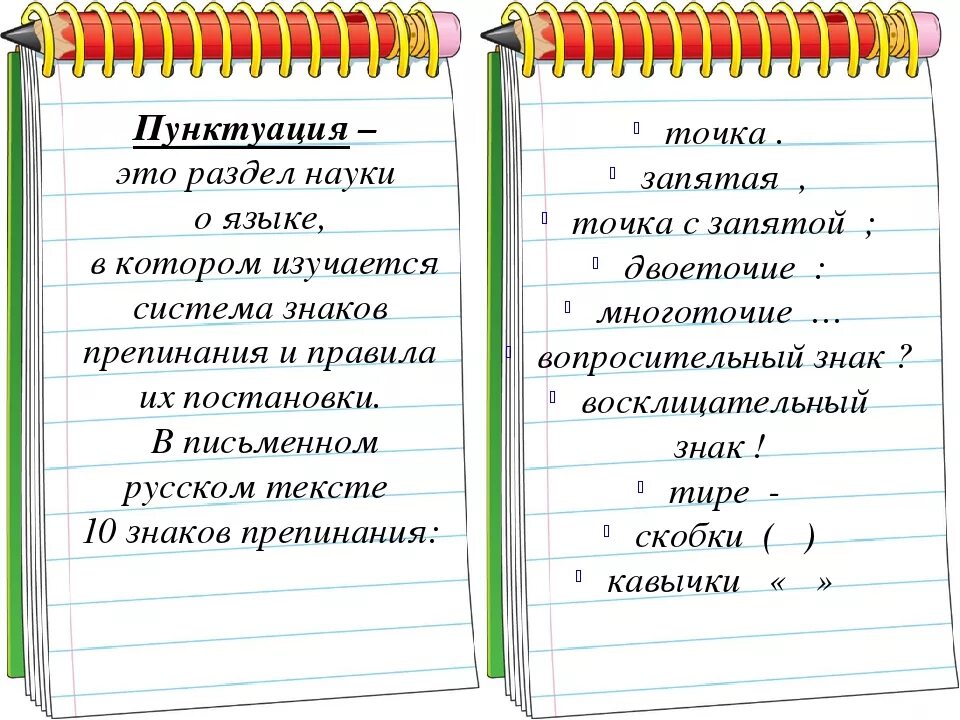 Пунктуационные правила дети радовались