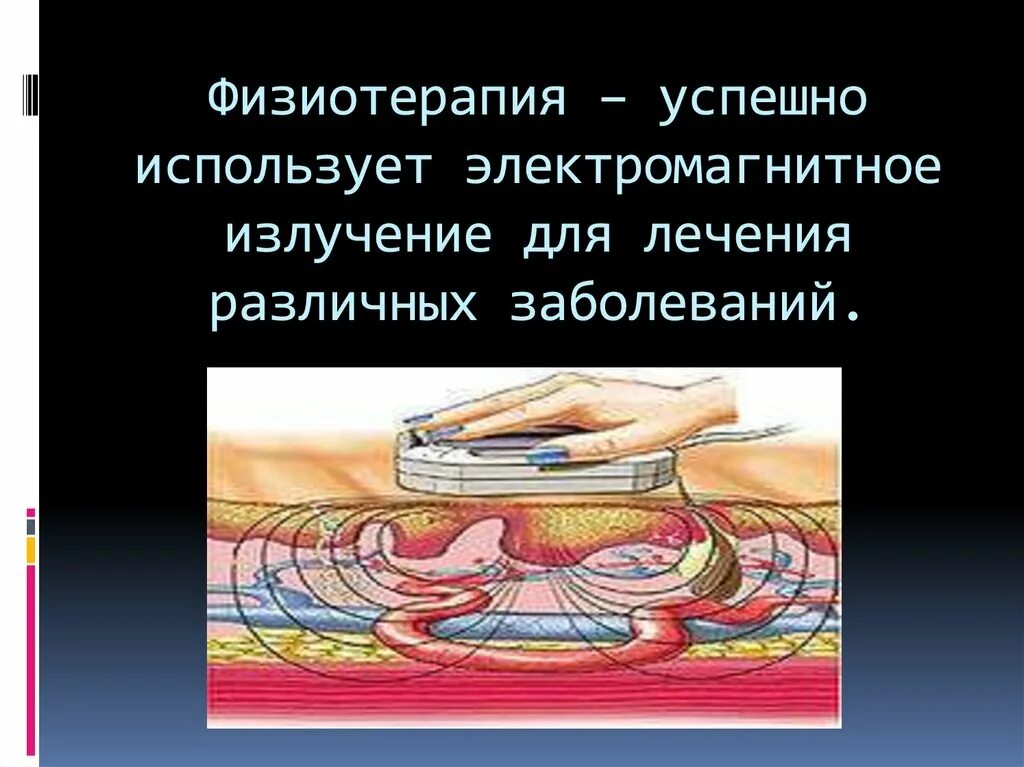 Которые используются в электромагнитных