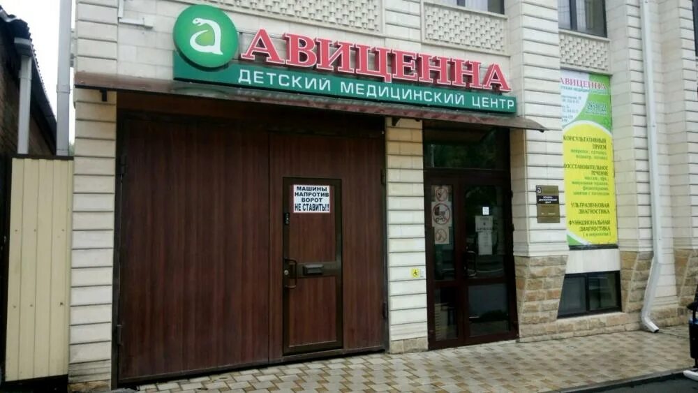 Авиценна детский. Авиценна симферополь ул гагарина 17. Ибн сина (авиценна) (980-1037). Авиценна детский. Ибн сина (авиценна) (980-1037).