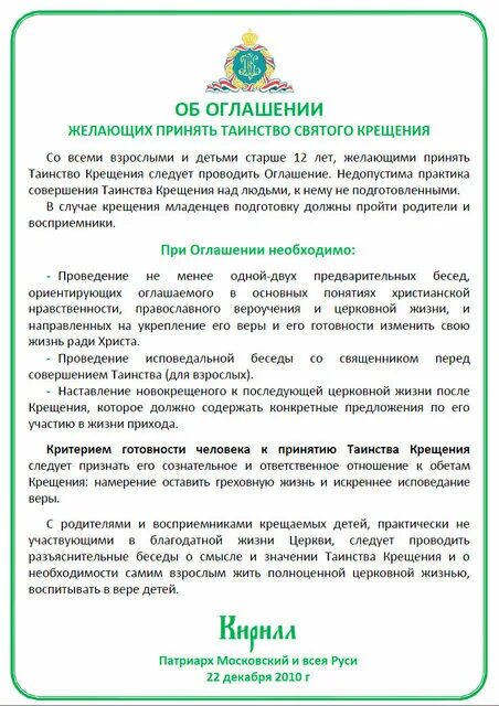 Что нужно перед крещением ребенка крестным. Свидетельство о огласительных бесед перед таинством крещения. огласительная беседа перед крещением. справка перед крещением. сертификат огласительных бесед перед крещением.