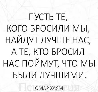 Пусть плачут те кому мы не достались