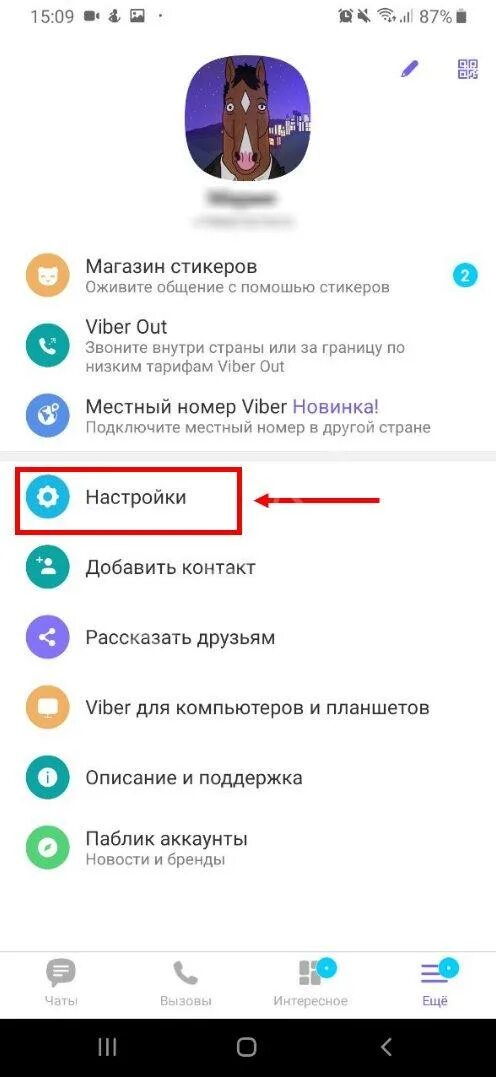 Перенести чаты вайбер с андроид на андроид. Убрать рекламу в вайбере. изменить пароль в вайбере. как убрать пароль на вайбер. пароль на приложение вайбер.