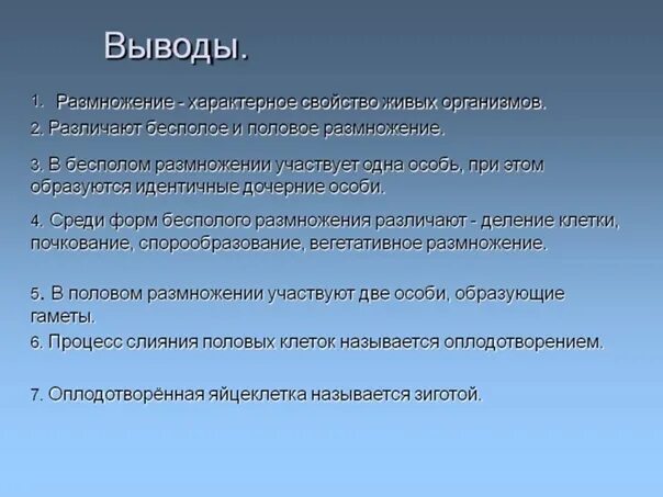 Перестали размножаться. Размножение организмов вывод. Вывод бесполого и полового размножения. Бесполое и половое размножение вывод. Вывод полового размножение.