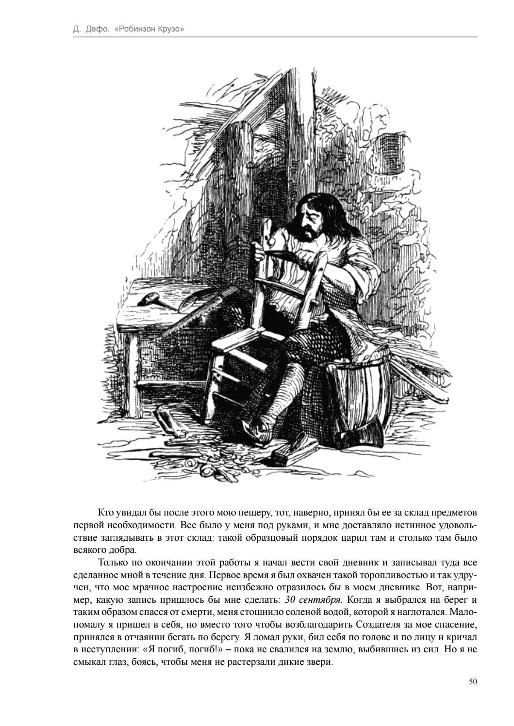 Дневник робинзона крузо. Дневник Робинзона КРУ. Календарь Робинзона Крузо. Календарь Робинзона Крузо рисунок.