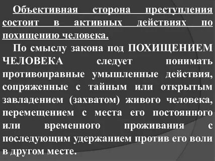 Объективная сторона 168